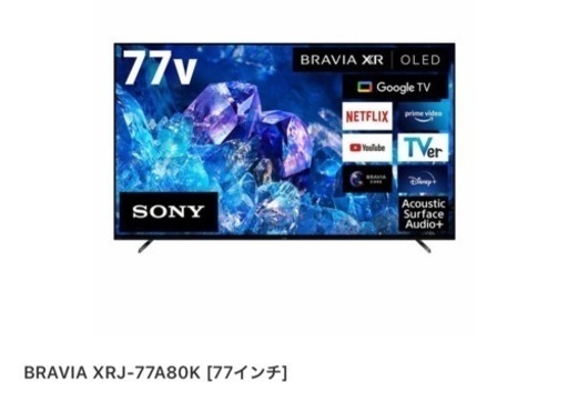 SONY77インチ　有機EL