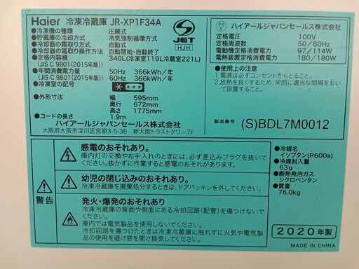 ★ジモティ割あり★  Haier  冷蔵庫 340L  20年製  動作確認／クリーニング済み TC742