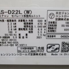 ☆日立ジョンソンコントロールズ HITACHI RAS-D22L 白くまくん 冷暖房ルームエアコン◆2021年製・最適な空調
