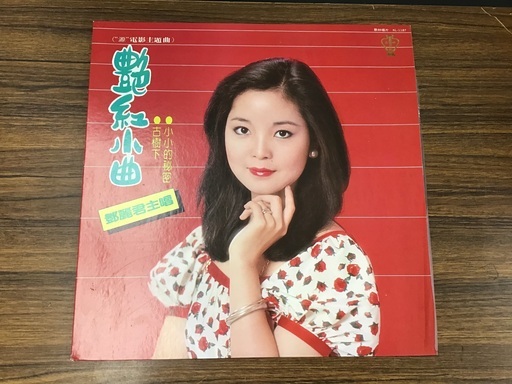 LP 鄧麗君(テレサ･テン)  艶紅小曲 台湾盤 KL-1187