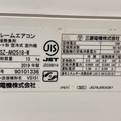K05450 三菱 2019年製 中古エアコン 主に8畳用 冷房能力 2.5KW ／