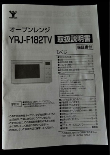 山善　YAMAZEN オーブンレンジ　YRJ-F182TV-B BLACK