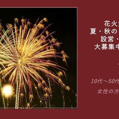 ◆スキマバイト◆花火大会＆イベントスタッフ急募中!(^^)!◆堺...