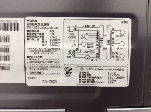 （7/24受渡済）YJT9167【Haier/ハイアール 5.5㎏洗濯機】美品 2023年製 JW-U55LK 家電 洗濯 簡易乾燥付