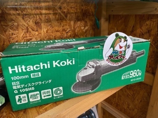 入荷!【電動工具】新品HiKOKI 電気ディスクグラインダ②【地域最大電動工具の売場･エンジン工具 高価買取アールワン田川】