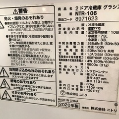 冷蔵庫　106 L ニトリ  2020年製