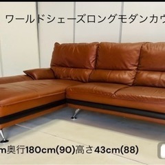 ワールドシェーズロングモダンカウチソファー