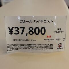 川崎市宮前区リサイクルオフ】フルール ハイチェスト 白 定価約14万円