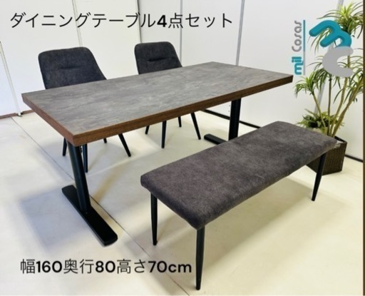 ダイニングテーブル椅子4点セット！