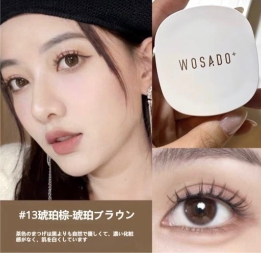 決まりました【新品未開封】wosado マグネット式つけま　13番　※一体型ではありません