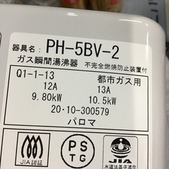 Paloma    都市ガス　湯沸器　2020年製　中古品