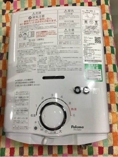 Paloma    都市ガス　湯沸器　2020年製　中古品