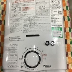 Paloma    都市ガス　湯沸器　2020年製　中古品