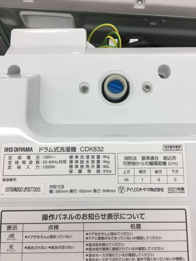 ★ジモティ割あり★ アイリスオーヤマ ドラム式洗濯機  8.0/3.0kg 21年製 動作確認／クリーニング済み SJ6169