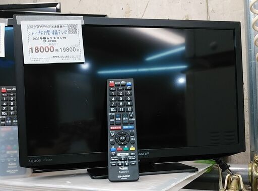 セール！3か月間保証☆配達有り！15000円(税抜）シャープ 19型 液晶テレビ 2023年製 リモコン付