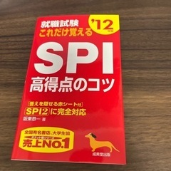 SPI高得点のコツ　就活用