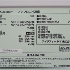 【￥27000-】アイリスオーヤマ ノンフロン冷凍庫 IUSN-8A-W 2022年製 80L