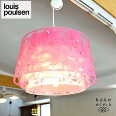 85819★Louis poulsen コラージュ 450 ペンダントライト 北欧デンマークのブランドlouis poulsen(ルイスポールセン)の