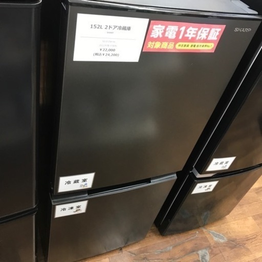 2ドア冷蔵庫 SHARP 152L 2022年製