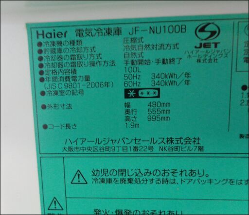 【￥10000-】ハイアール 電気冷凍庫 JF-NU100B 2011年製 100L