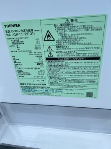 東芝　冷凍冷蔵庫　GR-T17BS(K) 2022年製