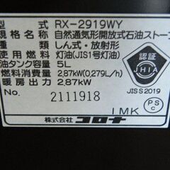 【新品】コロナ 石油ストーブ RX-2923WY-M (木造8畳まで/コンクリート10畳まで) ■A-3017