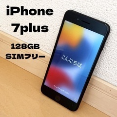 美品♫ iPhone7plus 128GB SIMフリー black