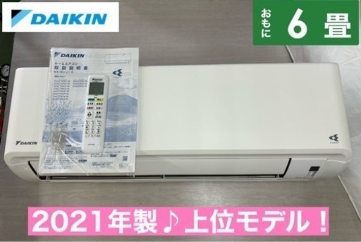 I653  ジモティー限定価格♪ DAIKIN 2.2kw エアコン おもに6畳用 ⭐ 動作確認済 ⭐ クリーニング済