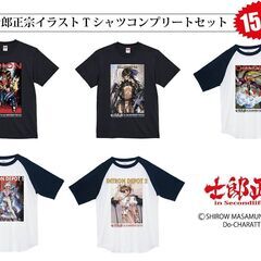 士郎正宗キャラクターＴシャツ　コンプリートセット