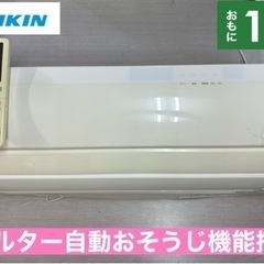 I472 🌈 ジモティー限定価格！ DAIKIN エアコン 2....