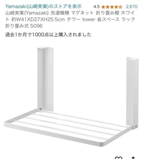 【決まりました】山崎実業(Yamazaki) 洗濯機横 マグネット 折り畳み棚 ホワイト 約W41XD27XH25.5cm タワー tower 省スペース ラック 折り畳み式 5096
