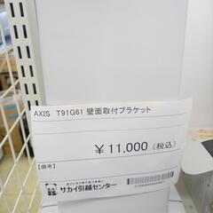 ☆ジモティ割あり☆ 壁面取付ブラケット OJ4870