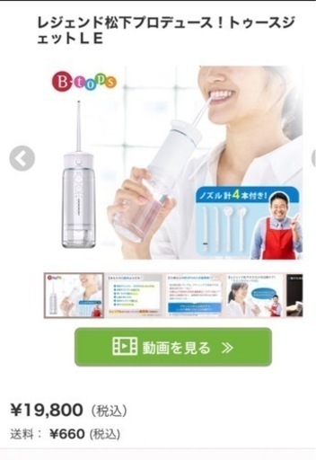 レジェンド松下プロデュース！口腔洗浄器　トゥースジェットLE