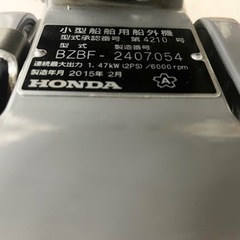 ホンダ2馬力（2.3馬力）船外機雅工房WPC加工ソラスペラ