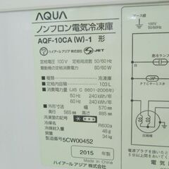 AQUA 冷凍庫 103L フリーザー 2015年製 ストッカー AQF-10CA 札幌市北区屯田