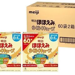 明治 ほほえみらくらくキューブ 60袋入り✖︎2個セット ◇明治 ほほえみ らくらくキューブ 27g×60袋入: サンドラッグ