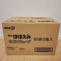 明治 ほほえみらくらくキューブ 27g×60袋 2箱入り 粉ミルク
