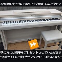 ★大阪〜兵庫〜岡山〜福山〜鳥取市など配達無料！①
送料込み 激可愛い KAWAI 電子ピアノ CA48A 2019購入(18年製)
ジモティーが一番安い！ジモティーが一番安い！