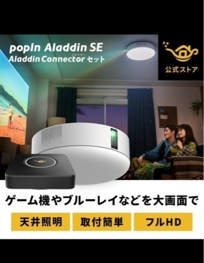 popIn Aladdin SE  Aladdin Connector セット