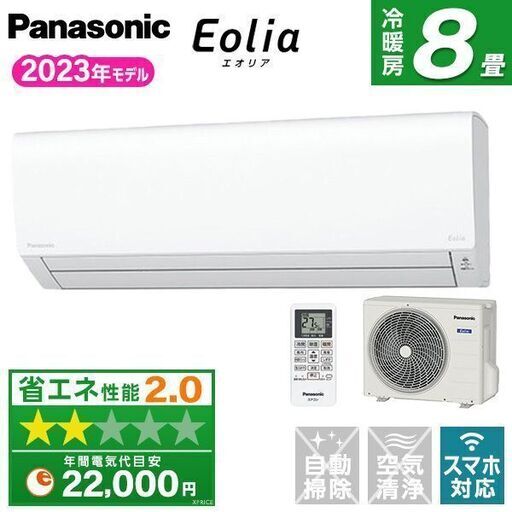 Panasonicの2024年製新製品・8畳用エアコン・エオリア CS-254DFL-W [クリスタルホワイト]はいかがですか？（標準工事料金込の良心的価格です）