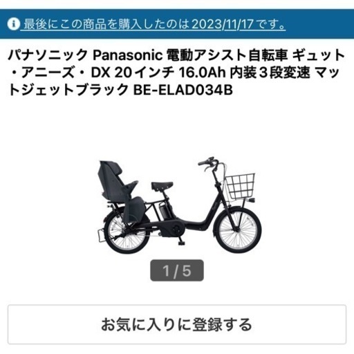 2023　パナソニック Panasonic 電動アシスト自転車 ギュット・アニーズ・DX 20インチ 16.0Ah 内装3段変速 マットジェットブラック BE-ELAD034B