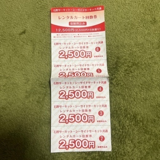 愛知　石野サーキット　チケット