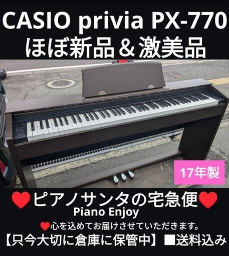 姫路〜岡山〜姫路〜鳥取市〜大阪まで配達⑩\n無料送料込み CASIO privia PX-770R 17年製ほぼ新品＆激美品ジモティーが一番安い！ジモティーが一番安い！