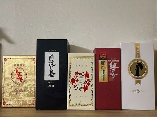 【色んな焼酎】紅乙女、月夜の梟、日いづる、紅さんご、ハイカラさん 、その他、計8本