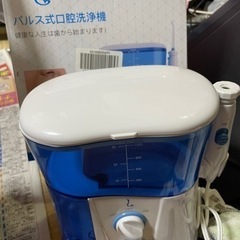 無料　パルス式口腔洗浄機　ジェットウォッシャー