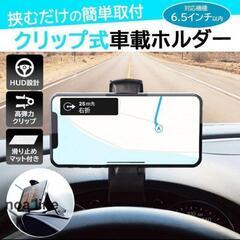 スマホホルダー スマホスタンド クリップ式 車載ホルダー  ダッ...