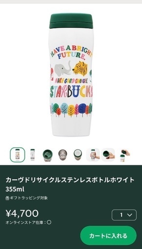 【新品・未使用】Starbucks タンブラー