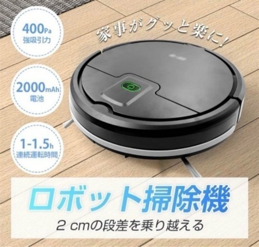 値下げ！新品未使用　ロボット掃除機　掃除機