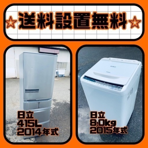 超特価⚡️送料・設置無料⚡️の冷蔵庫/洗濯機セットを手に入れよう⭐️