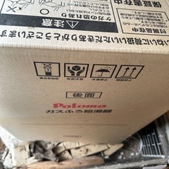 パロマ　未使用ガス給湯器
